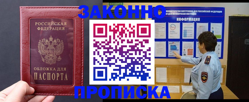 прописка для работы в Южноуральске