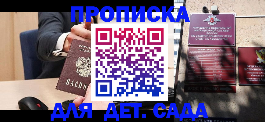 прописка ребенка в Южноуральске