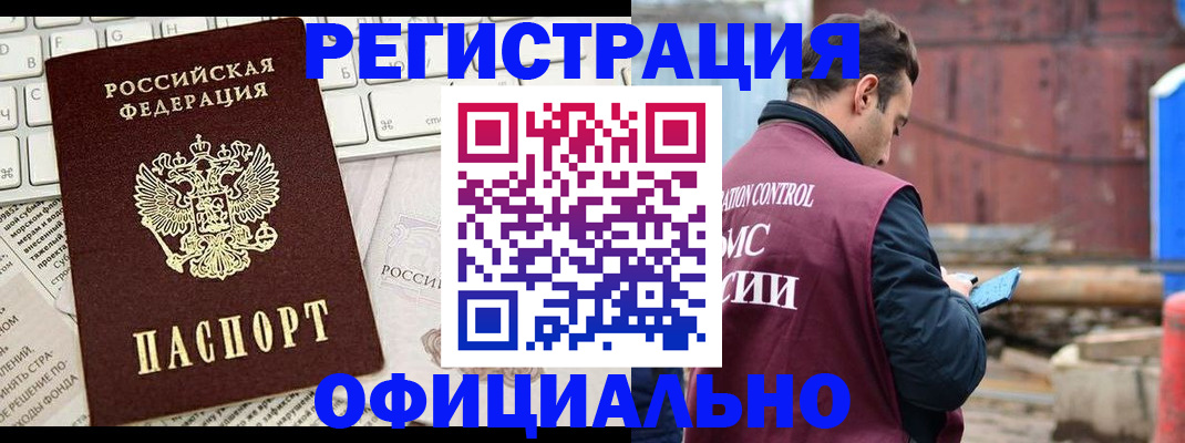 временная регистрация в квартире в Южноуральске