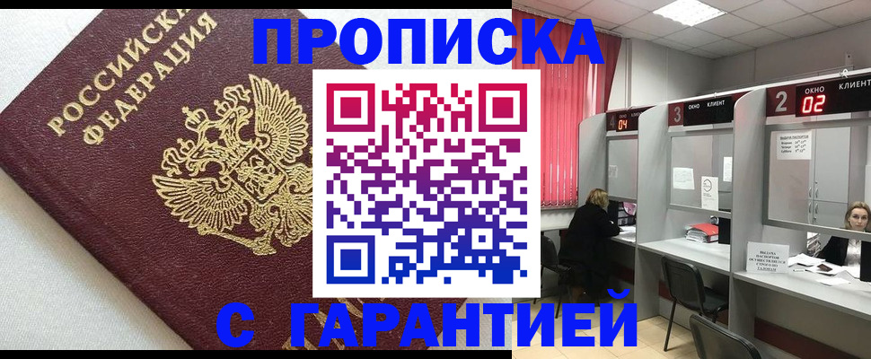 прописка в квартире в Южноуральске